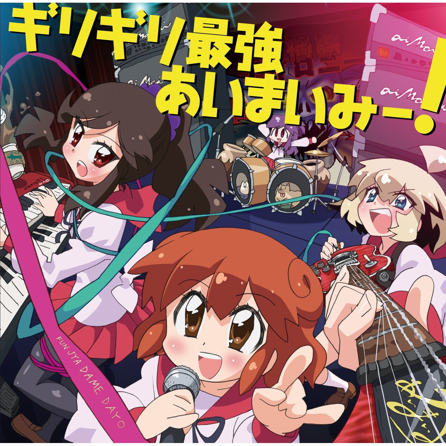 Ai Mai Mi Ending Theme Collection [Single] - Anime MP3